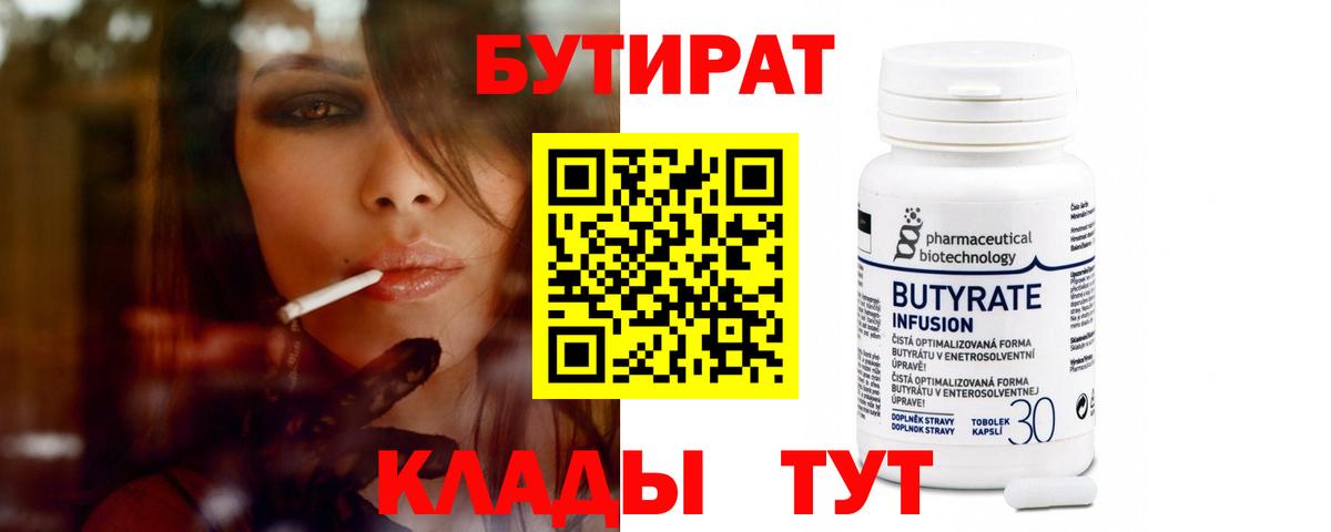 Кириши  БУТИРАТ  Вход с VPN  Бутират буратино 