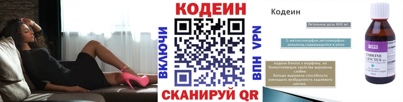 Codein напиток Lean (лин) Кириши
