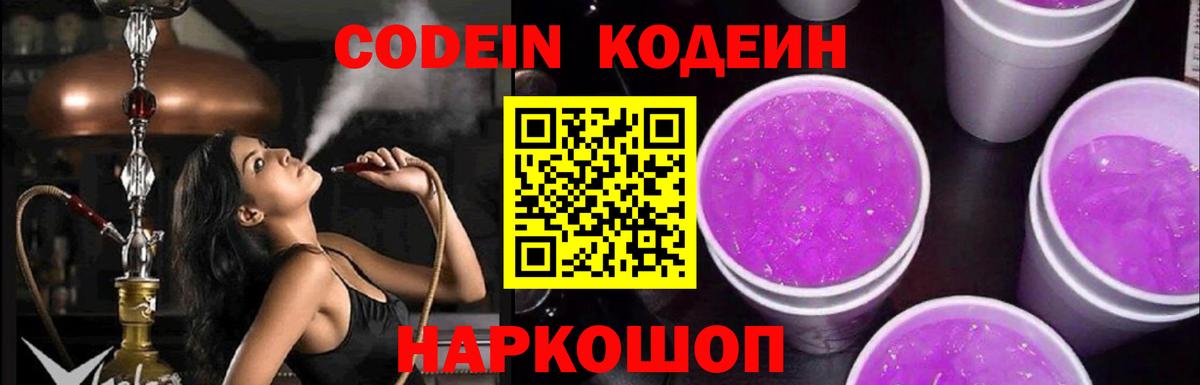 Кодеиновый сироп Lean напиток Lean (лин)  Вход с VPN  Кириши  Кодеин напиток Lean (лин) 